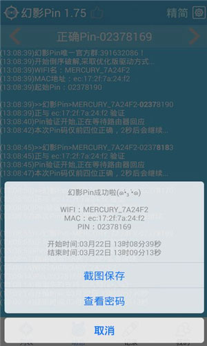幻影pin免root版 v4