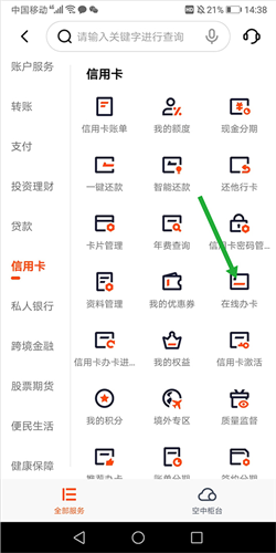 平安银行手机银行app8