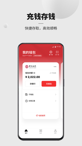 数字人民币app v1.1.19.2