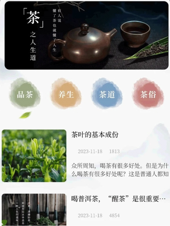 食茶