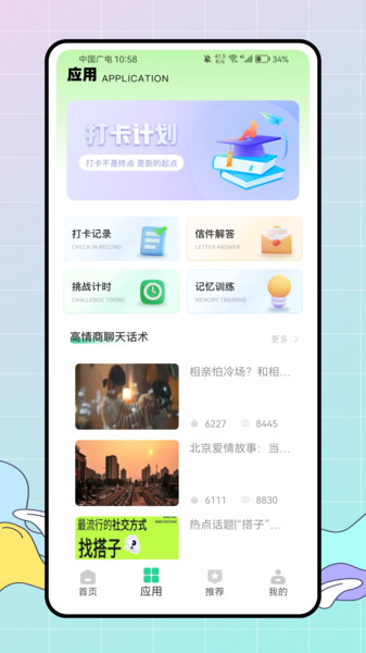 成语玩命猜