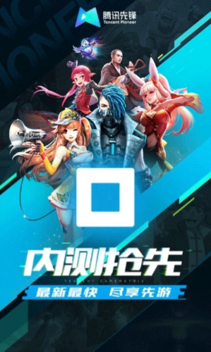腾讯先游TV版