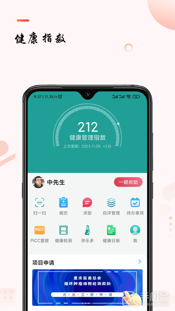 助康宝 v2.11.8