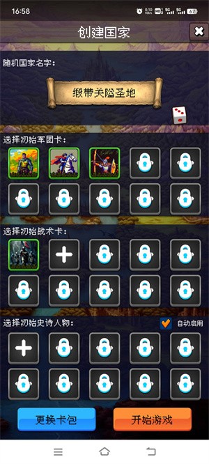帝国的第99次重生怎么玩截图2