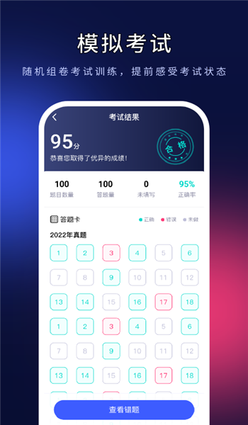 安全员准题库app v5.50