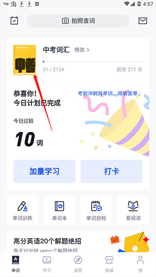 百词斩四六级估分