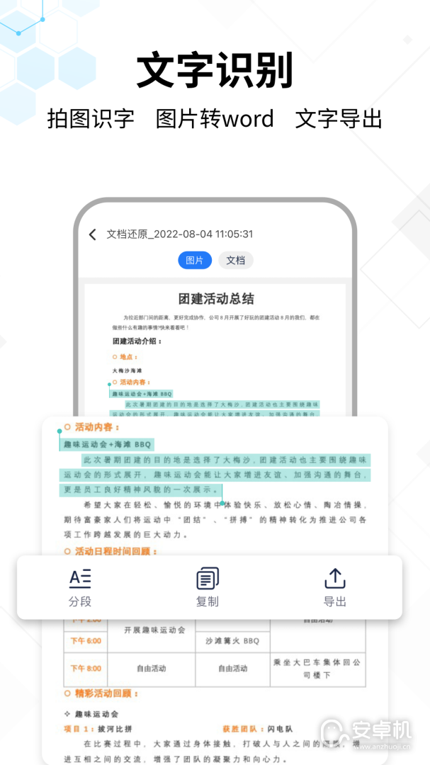 文字提取大師截圖1