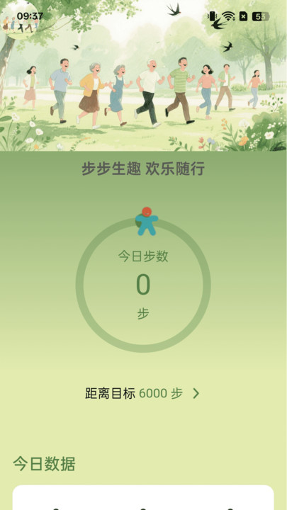计步欢乐派