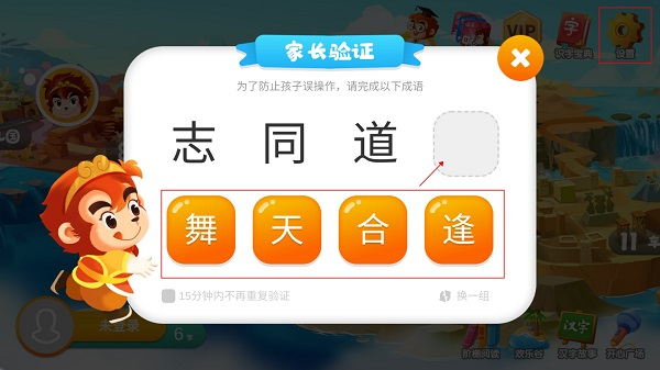 设置教程截图1