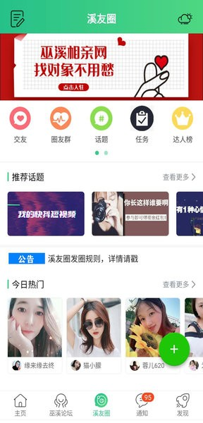 巫溪网app v7.7.0.2