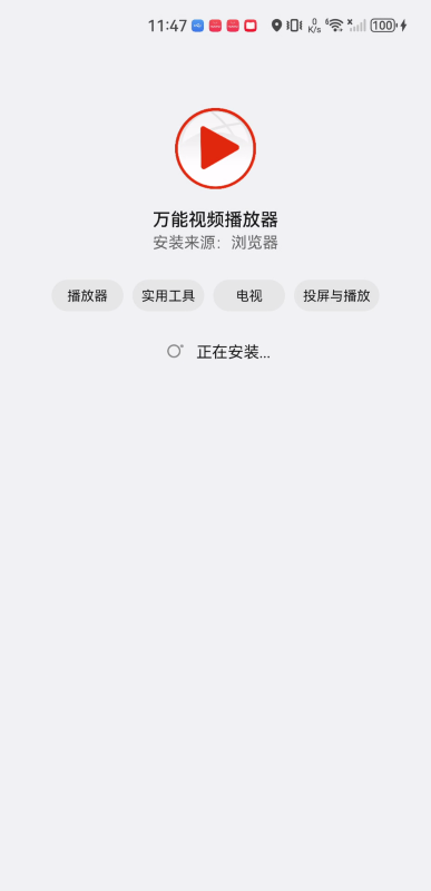 万能视频播放器