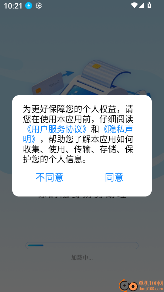 电子税务发票通免费版