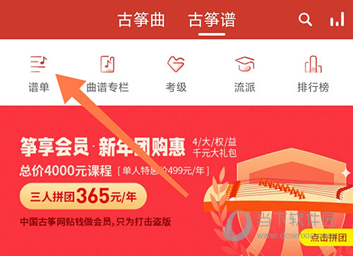 中国古筝网谱单