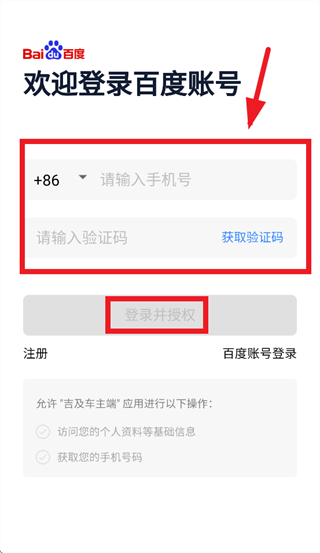 吉及车主端app下载安装
