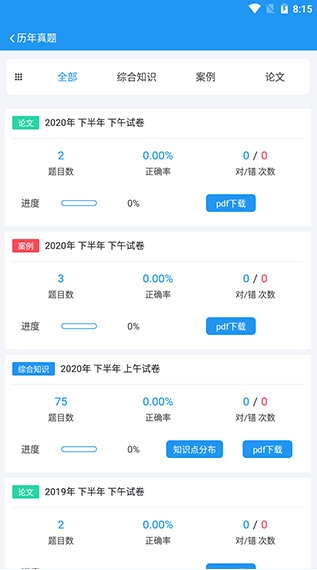 软考真题1