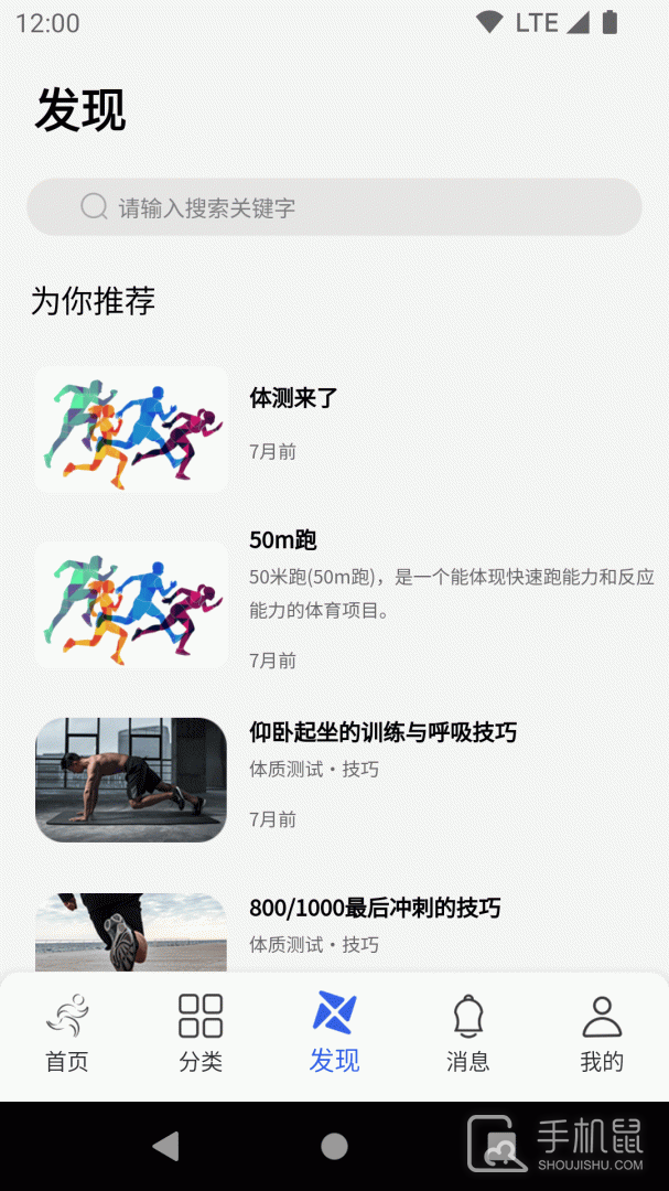体适能 v2.0.12