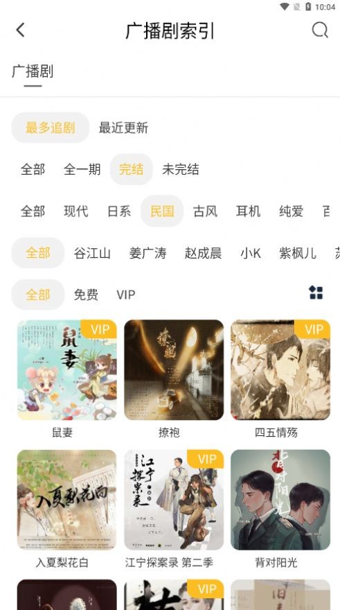 府声fm广播剧 v2.7安卓版下载