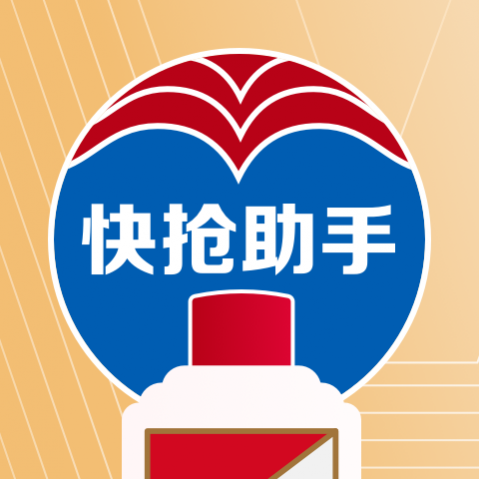 国酒抢购助手无限制版 