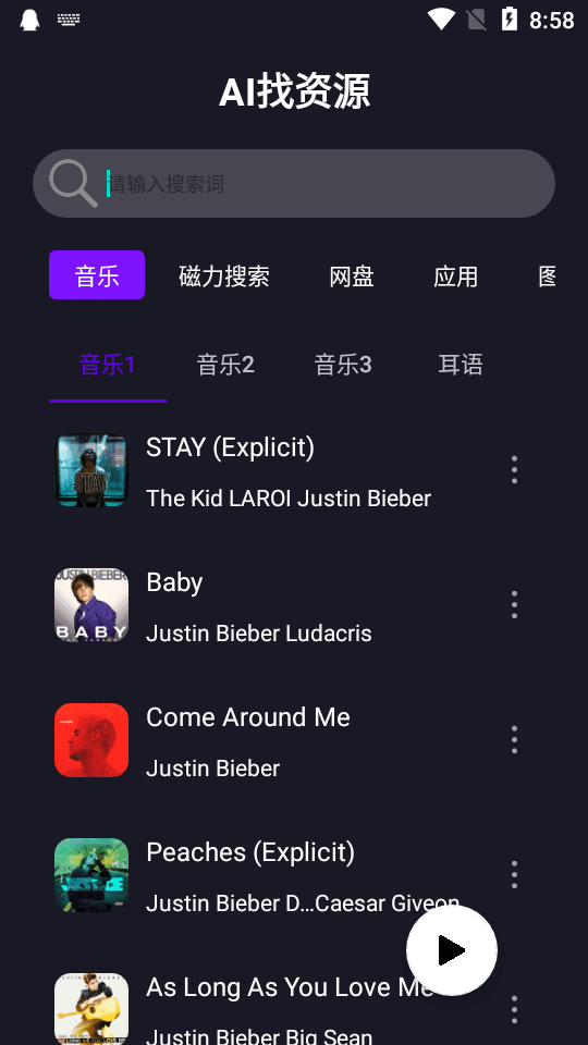 AI找资源app下载  第2张