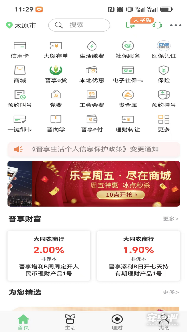 晋享生活截图1