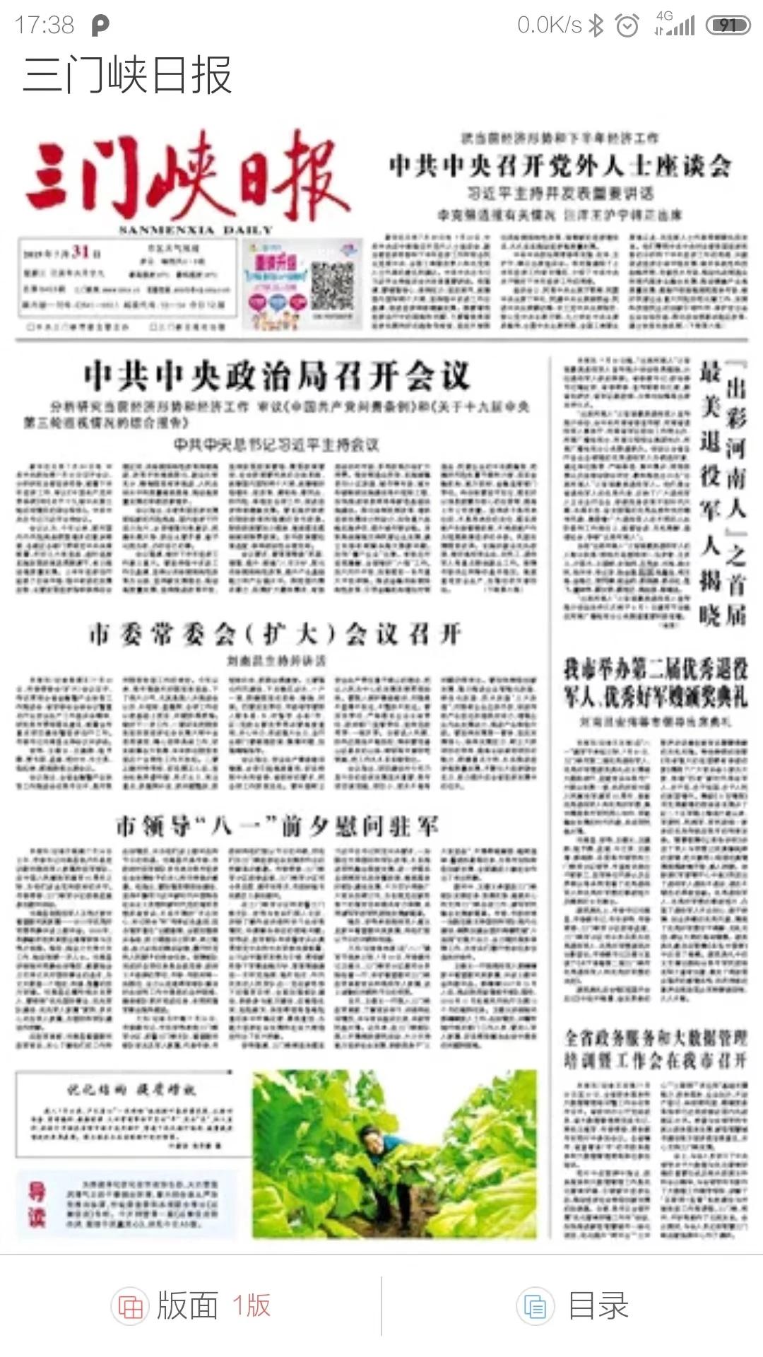 三门峡日报app官方版下载截图