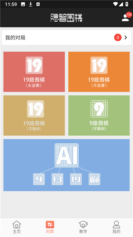 隐智围棋平台app2