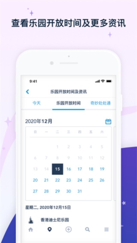香港迪士尼乐园APP