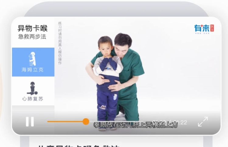 口袋急救