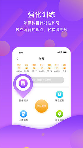 分之道网校app v3.11.5