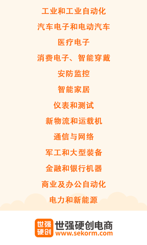 世强硬创电商平台