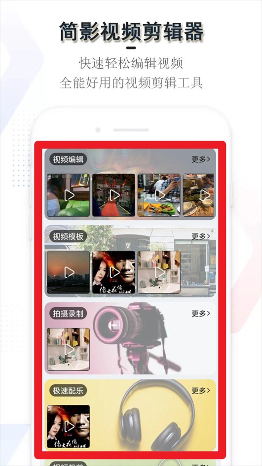 简影视频剪辑器