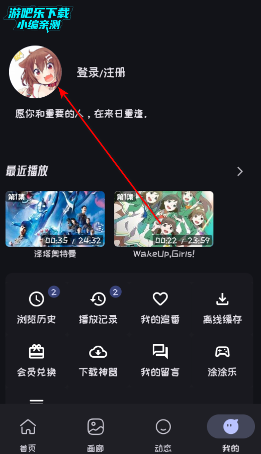 Mi动漫ios免费下载