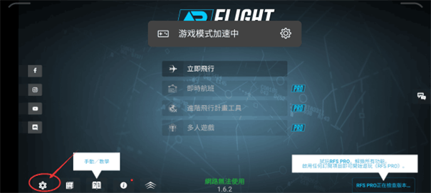 真实飞行模拟器中文版2.6.0