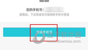 我的盐城怎么更换手机号