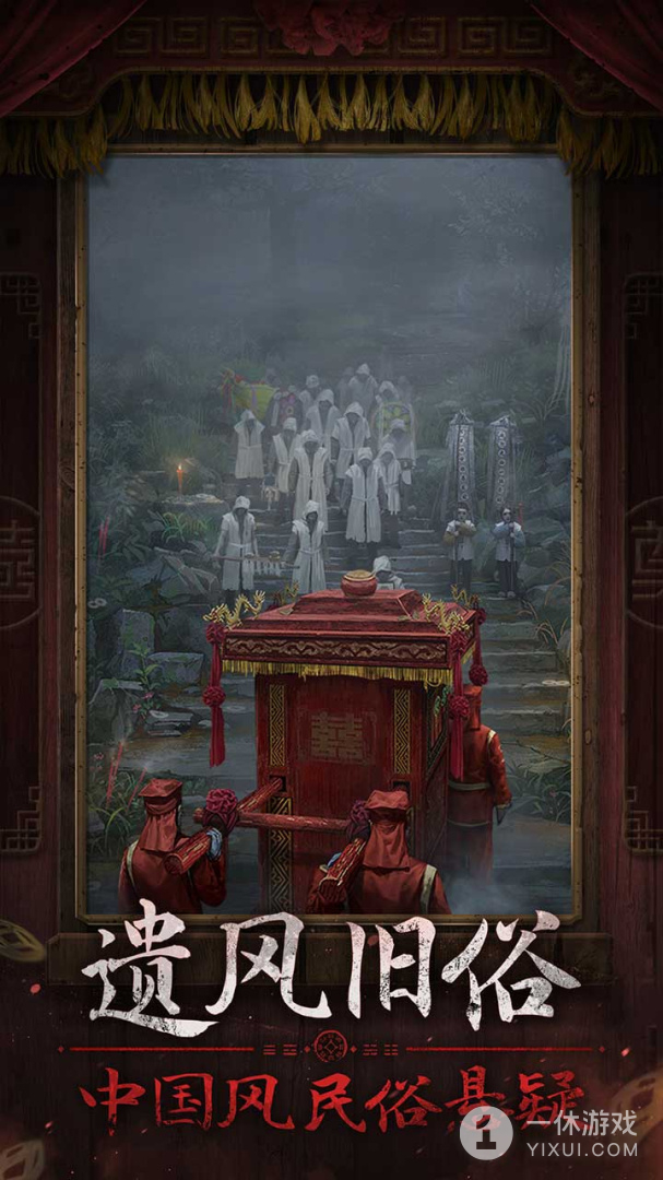 纸嫁衣7卿不负截图3