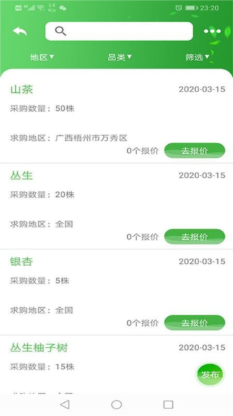 绿化宝APP5