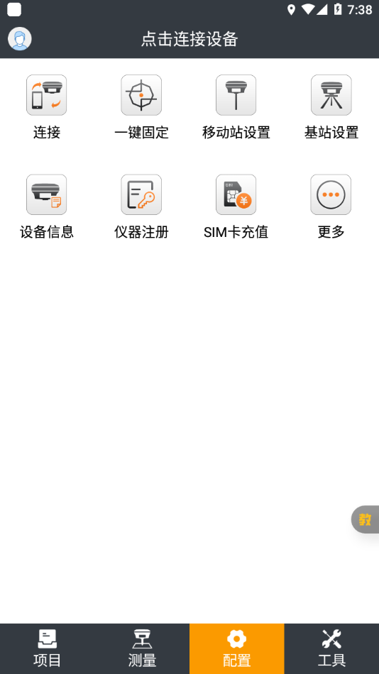 测地通官方版 v8.1.0.20240422安卓版