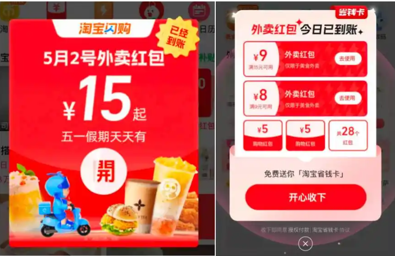 淘宝闪购app