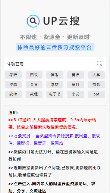 UP云搜手机客户端 v1.0 安卓版app