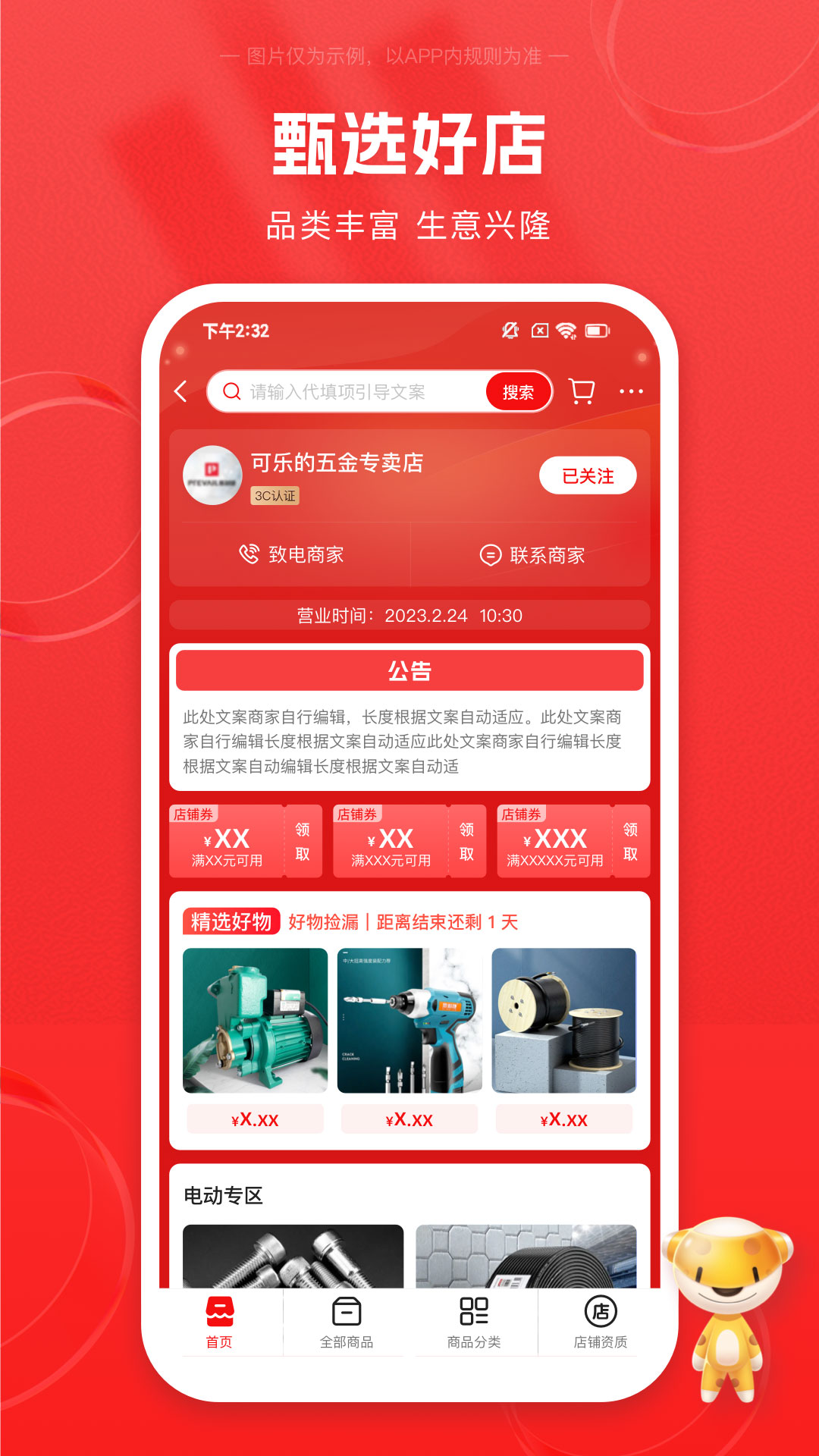 锐锢商城app 3.18.2