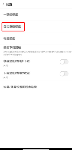 爱壁纸app截图12