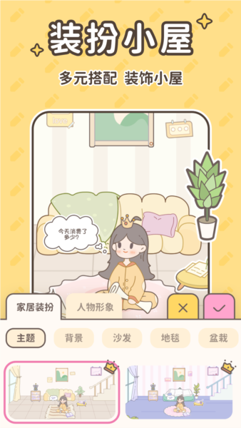 小贝记账app25