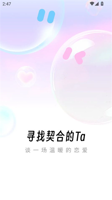 恬恬交友app最新版