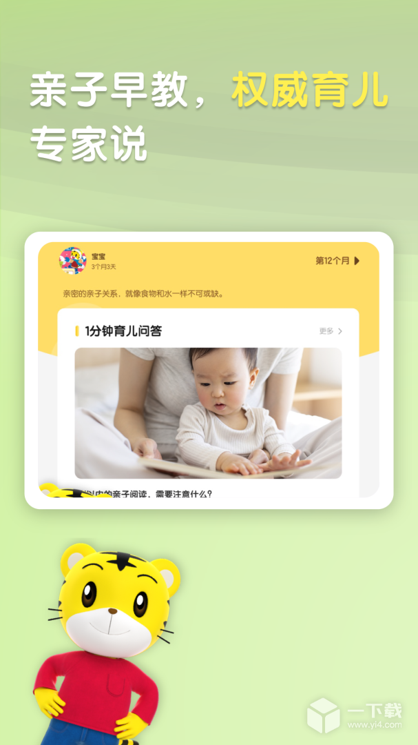 巧虎官方HD v6.08.02最新版