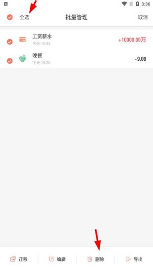 挖财记账18