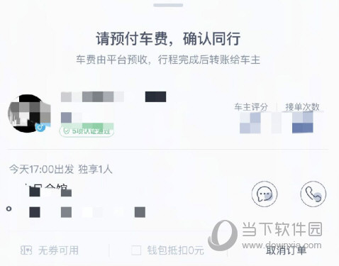 嘀嗒出行APP下载