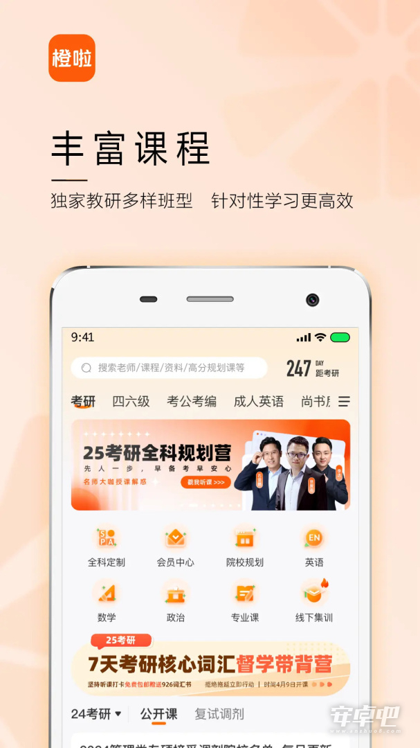 橙啦截图2