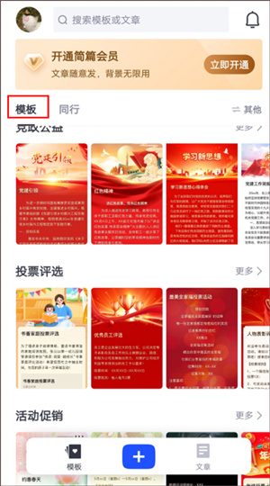 简篇app使用教程6