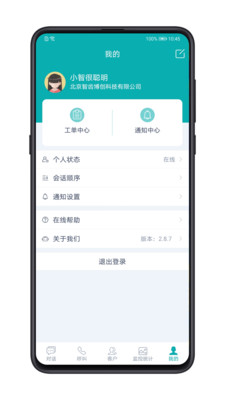 智齿客服APP(在线客服系统) v3.2.8安卓版