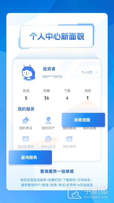 上交所 v5.4.6